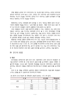 [교육사회학] 등하교시 학벌에 대한 인식 조사-6