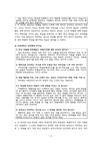 [교육사회학] 등하교시 학벌에 대한 인식 조사-16