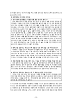 [교육사회학] 등하교시 학벌에 대한 인식 조사-17