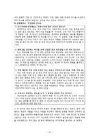 [교육사회학] 등하교시 학벌에 대한 인식 조사-18