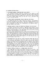 [교육사회학] 등하교시 학벌에 대한 인식 조사-19