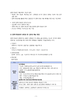 [교육경영] 입학사정관제 찬반 논란-4