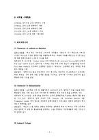 [교육경영] 입학사정관제 찬반 논란-6