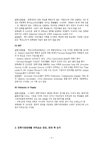 [교육경영] 입학사정관제 찬반 논란-7