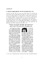 [교육경영] 입학사정관제 찬반 논란-8