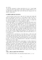 [교육경영] 입학사정관제 찬반 논란-9