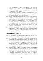 [교육경영] 입학사정관제 찬반 논란-16