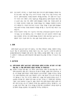 [교육경영] 입학사정관제 찬반 논란-18