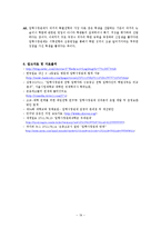 [교육경영] 입학사정관제 찬반 논란-20