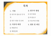 [교육사회학] 등하교시 학벌에 대한 인식 조사-2