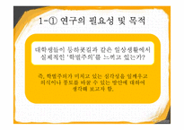 [교육사회학] 등하교시 학벌에 대한 인식 조사-4