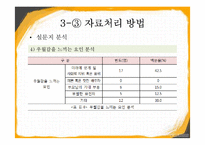 [교육사회학] 등하교시 학벌에 대한 인식 조사-13