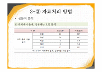 [교육사회학] 등하교시 학벌에 대한 인식 조사-17
