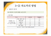 [교육사회학] 등하교시 학벌에 대한 인식 조사-19