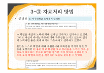 [교육사회학] 등하교시 학벌에 대한 인식 조사-20