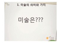 [교육학] 미술치료의 실제와 아동상담-2