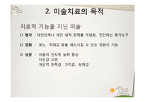 [교육학] 미술치료의 실제와 아동상담-5