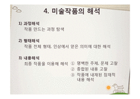 [교육학] 미술치료의 실제와 아동상담-9
