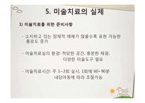 [교육학] 미술치료의 실제와 아동상담-10