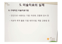 [교육학] 미술치료의 실제와 아동상담-12