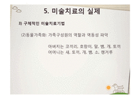 [교육학] 미술치료의 실제와 아동상담-15