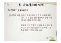 [교육학] 미술치료의 실제와 아동상담-16