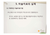 [교육학] 미술치료의 실제와 아동상담-17