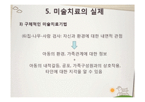 [교육학] 미술치료의 실제와 아동상담-19