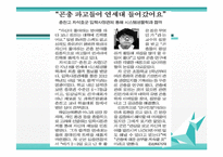[교육경영] 입학사정관제 찬반 논란-4