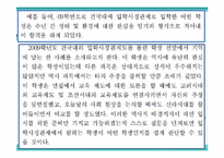 [교육경영] 입학사정관제 찬반 논란-9