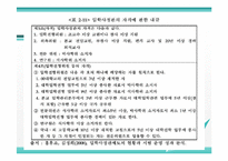 [교육경영] 입학사정관제 찬반 논란-12