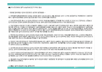 [교육경영] 입학사정관제 찬반 논란-13