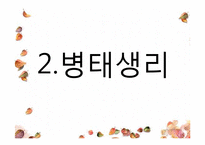 [간호학] 임신성 당뇨(G-DM) 진단과 간호중재-9