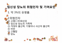 [간호학] 임신성 당뇨(G-DM) 진단과 간호중재-15