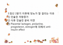 [간호학] 임신성 당뇨(G-DM) 진단과 간호중재-16