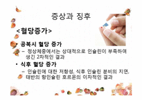 [간호학] 임신성 당뇨(G-DM) 진단과 간호중재-18