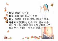 [간호학] 임신성 당뇨(G-DM) 진단과 간호중재-19