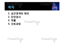[간호학] 심근경색의 진단 및 간호과정-2