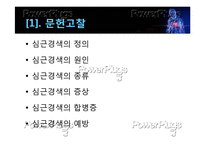 [간호학] 심근경색의 진단 및 간호과정-3