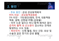 [간호학] 심근경색의 진단 및 간호과정-5