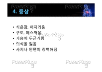 [간호학] 심근경색의 진단 및 간호과정-8
