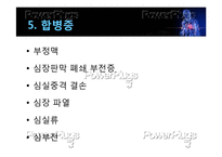 [간호학] 심근경색의 진단 및 간호과정-9