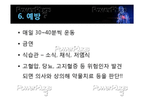 [간호학] 심근경색의 진단 및 간호과정-10