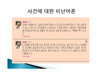[패션과 사회] 상황별, 이미지별, 체형별 코디네이션-6