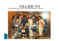 [패션과 사회] 상황별, 이미지별, 체형별 코디네이션-9