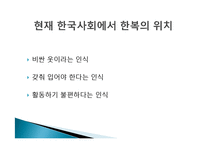 [패션과 사회] 상황별, 이미지별, 체형별 코디네이션-11