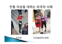 [패션과 사회] 상황별, 이미지별, 체형별 코디네이션-12