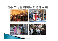 [패션과 사회] 상황별, 이미지별, 체형별 코디네이션-13