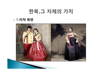 [패션과 사회] 상황별, 이미지별, 체형별 코디네이션-14