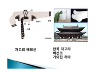[패션과 사회] 상황별, 이미지별, 체형별 코디네이션-15